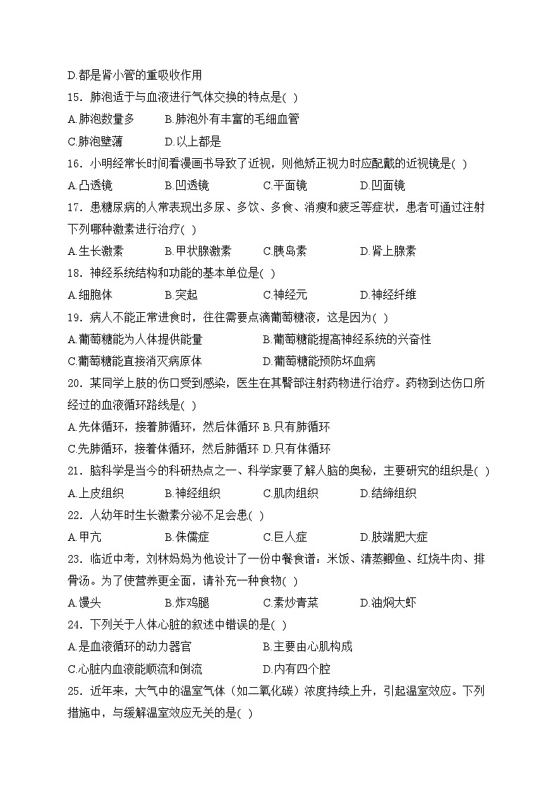 湖南省衡阳市蒸湘区2023-2024学年七年级下学期7月期末考试生物试卷(含答案)03