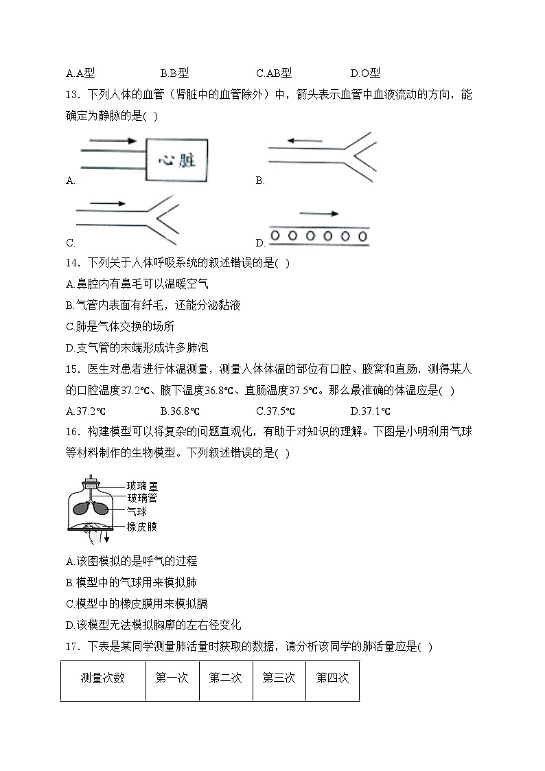 湖南省双牌县2023-2024学年七年级下学期期末生物试卷(含答案)第3页
