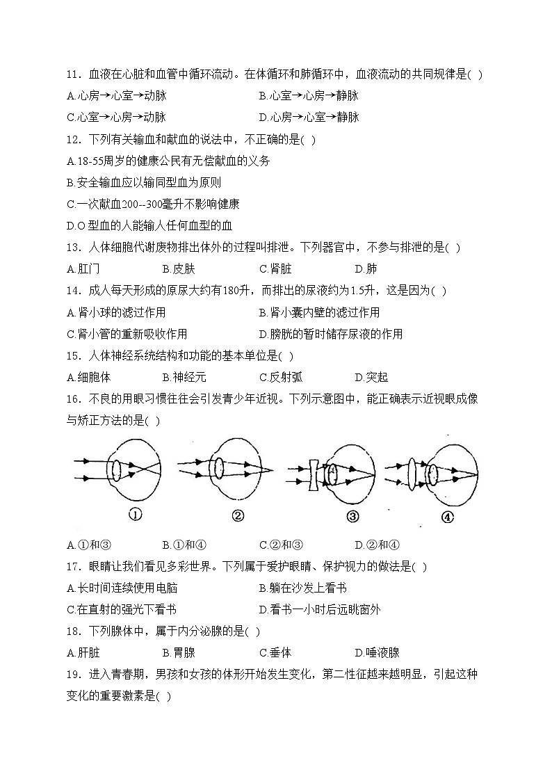 吉林省白城市通榆县2023-2024学年七年级下学期7月期末考试生物试卷(含答案)第3页