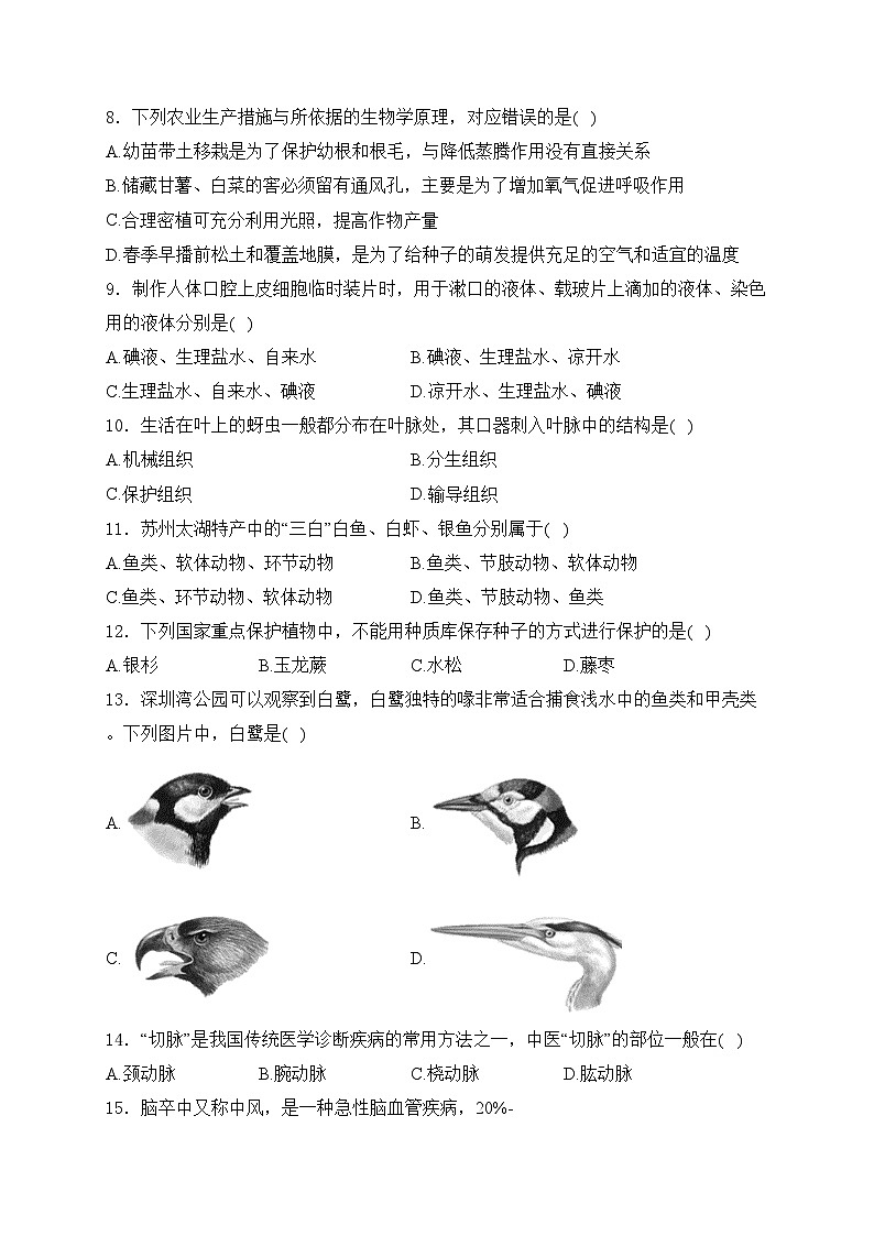 江苏省无锡市2024届中考生物试卷(含答案)02