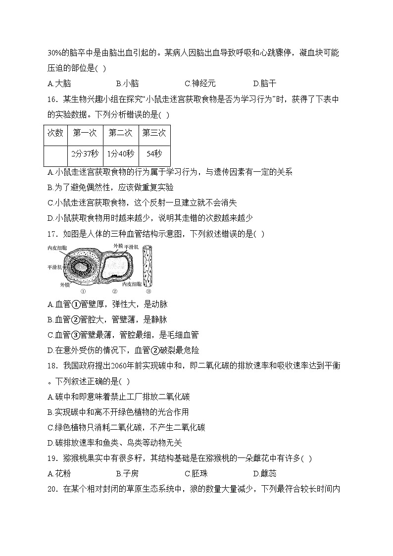 江苏省无锡市2024届中考生物试卷(含答案)03