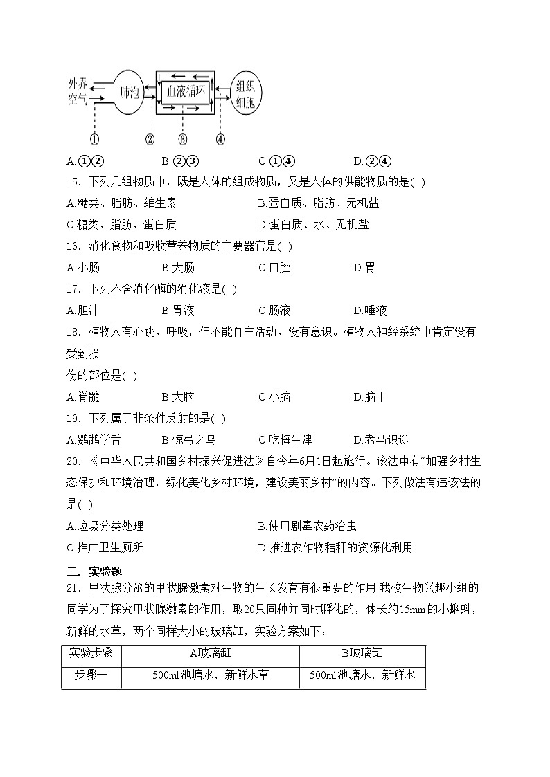 江苏省盐城市东台市2023-2024学年七年级下学期6月期末考试生物试卷(含答案)第3页