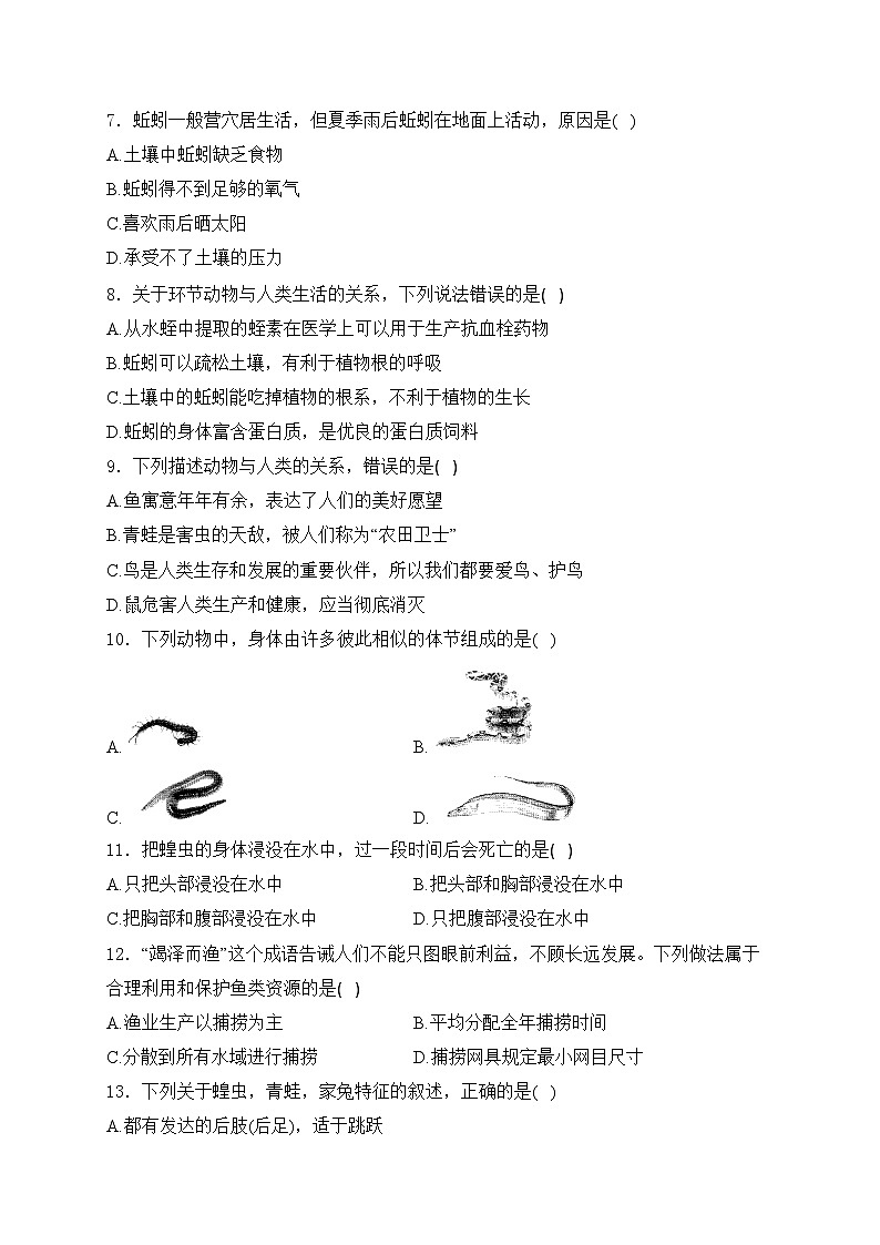 于都县第二中学2023-2024学年八年级上学期第一次阶段测验生物试卷(含答案)第2页