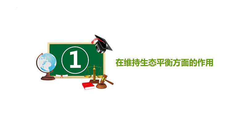 八年级人教版生物学课件动物在生物圈中的作用03