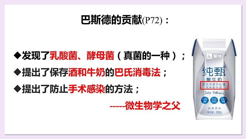 八年级人教版生物学课件5.4.2细菌（公开课）08