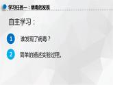 八年级人教版生物学课件病毒