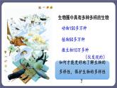 八年级人教版生物学课件2尝试对生物进行分类