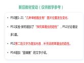 【人教版】七上生物  1.3.4 单细胞生物（课件+练习）