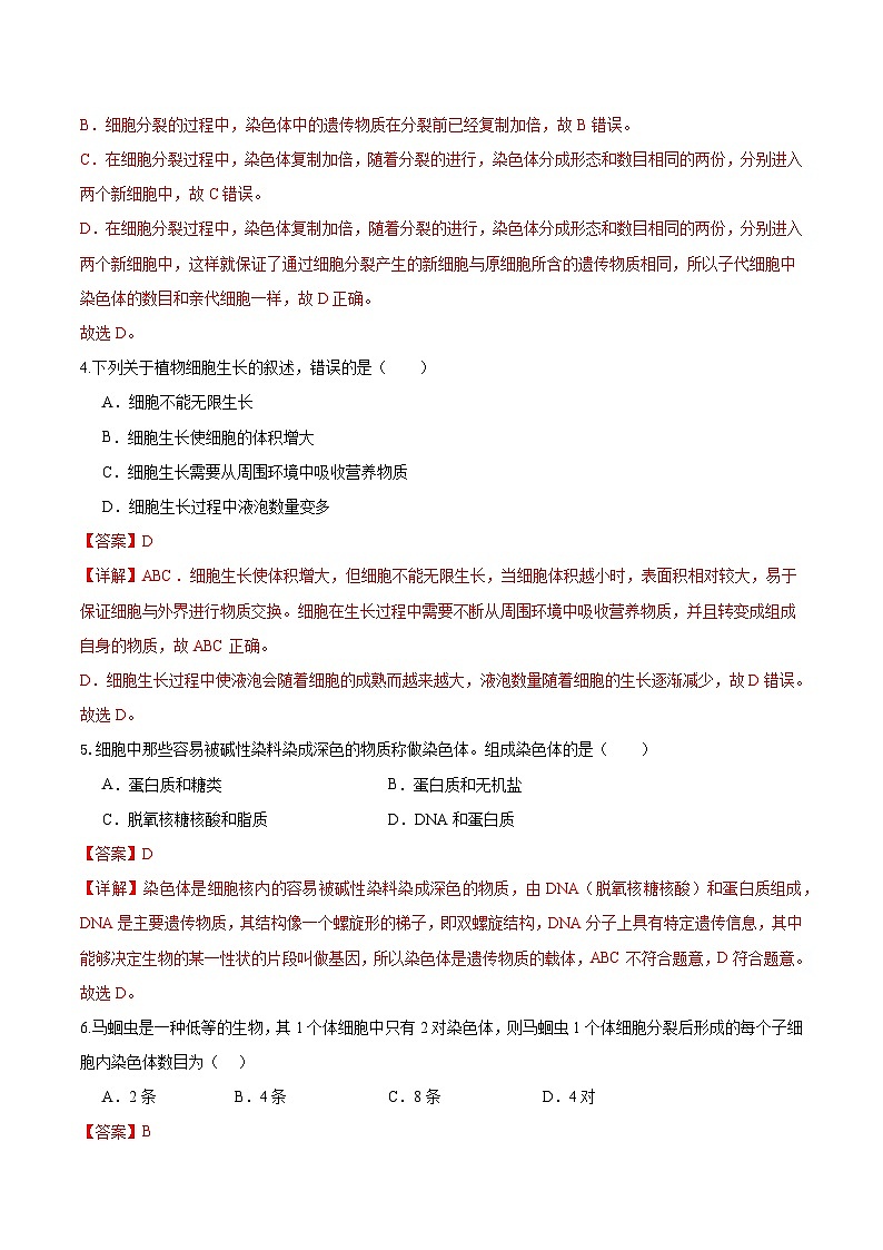 【人教版】七上生物  1.3.1 细胞通过分裂产生新细胞（课件+练习）02