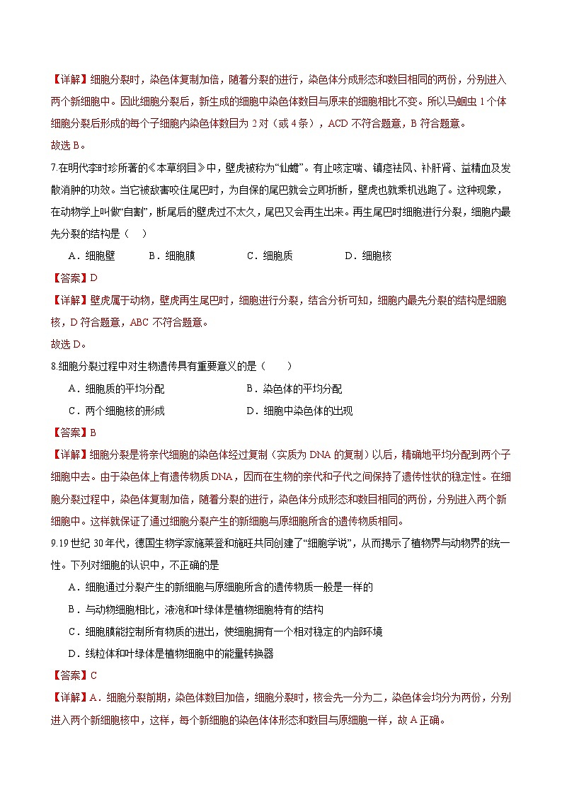 【人教版】七上生物  1.3.1 细胞通过分裂产生新细胞（课件+练习）03