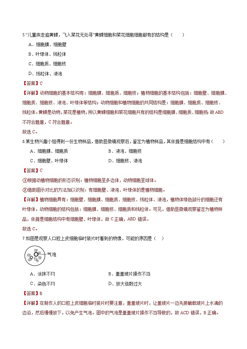 【人教版】七上生物  1.2.3 动物细胞（课件+练习）03