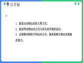 八年级人教版生物学课件动物运动的方式