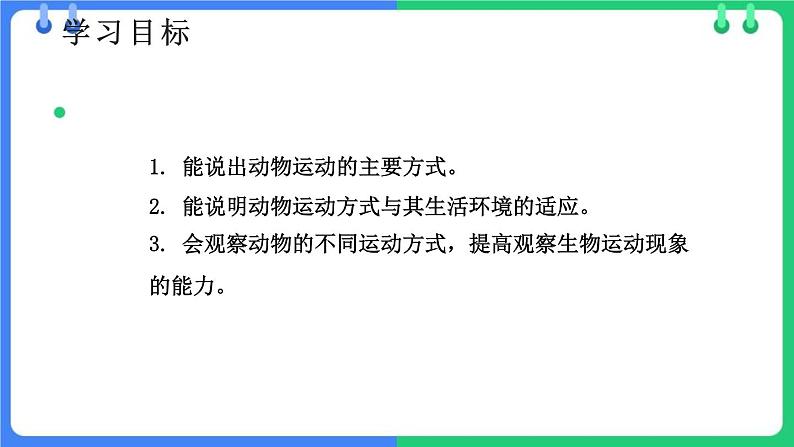 八年级人教版生物学课件动物运动的方式第2页