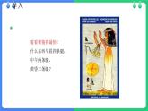 八年级人教版生物学课件动物运动的方式