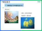 八年级人教版生物学课件动物运动的方式