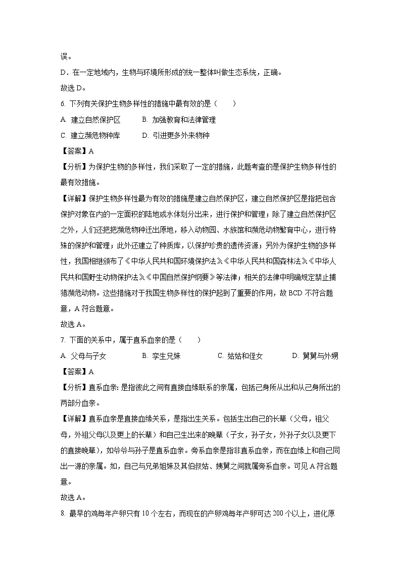 [生物][期末]河北省邢台市2022-2023学年八年级上学期期末试题(解析版)第3页