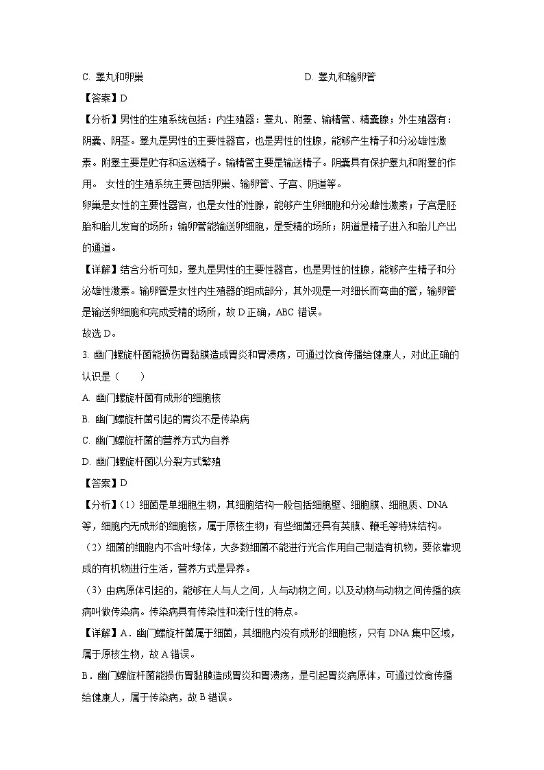 [生物]广东省惠州市2023-2024学年八年级下学期第一次月考试题(解析版)02