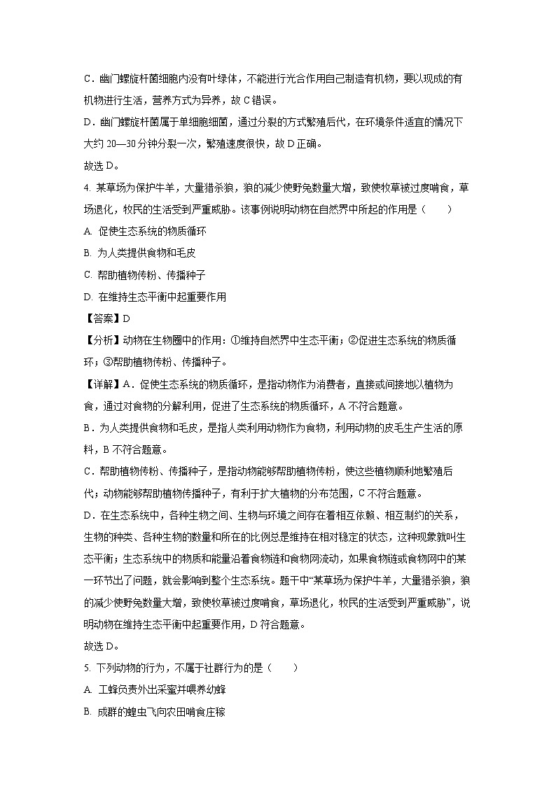 [生物]广东省惠州市2023-2024学年八年级下学期第一次月考试题(解析版)03