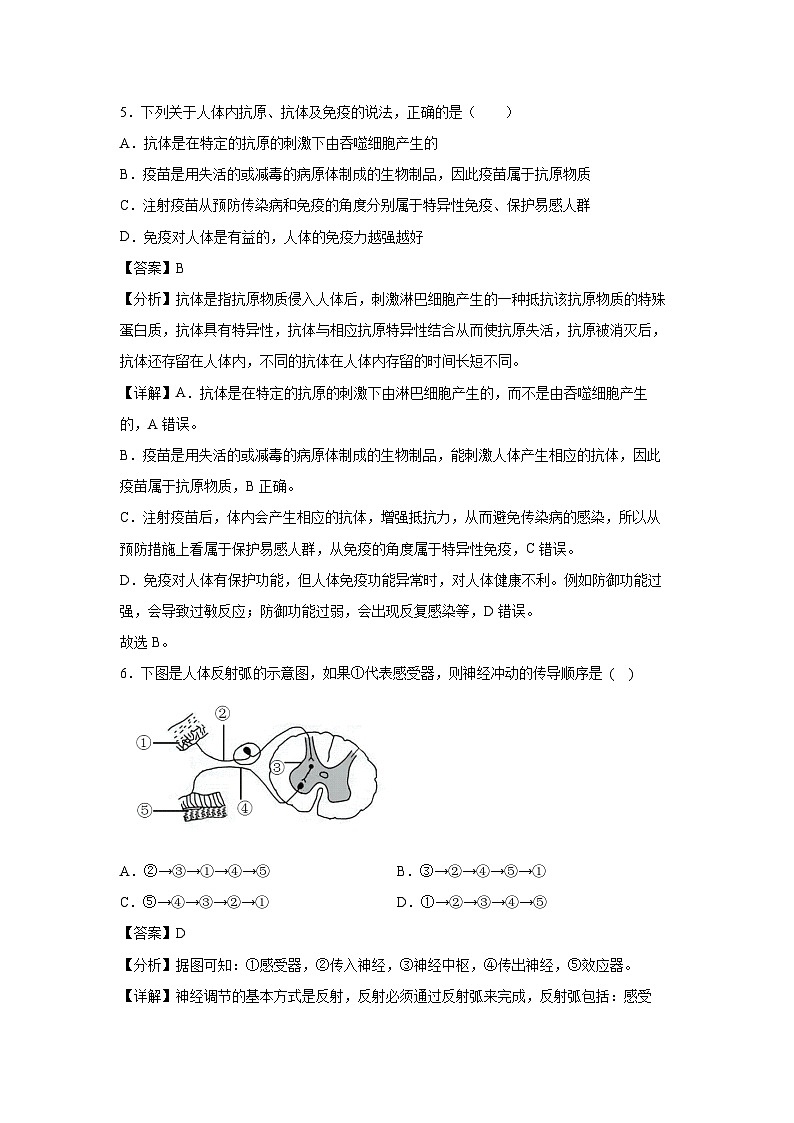 [生物]卷09-[临考满分]2024年中考临考满分模拟卷(广东省卷)(解析版)第3页