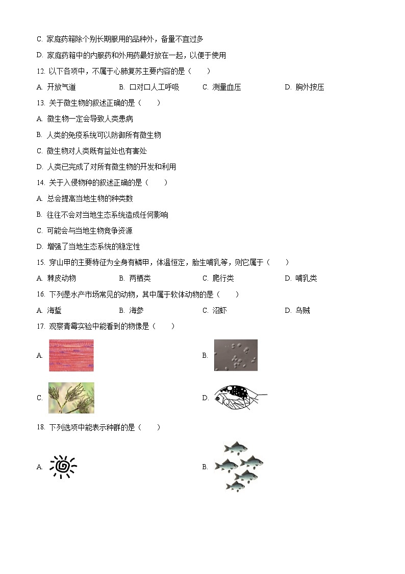 2024年上海市中考真题生物试题03