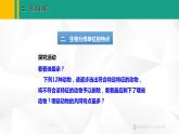 人教版（2024版）七年级生物上册课件 2.4.2   从种到界