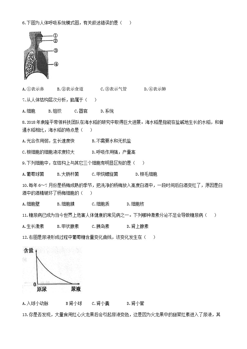 2021年江苏省南通市中考生物试卷（含答案）02