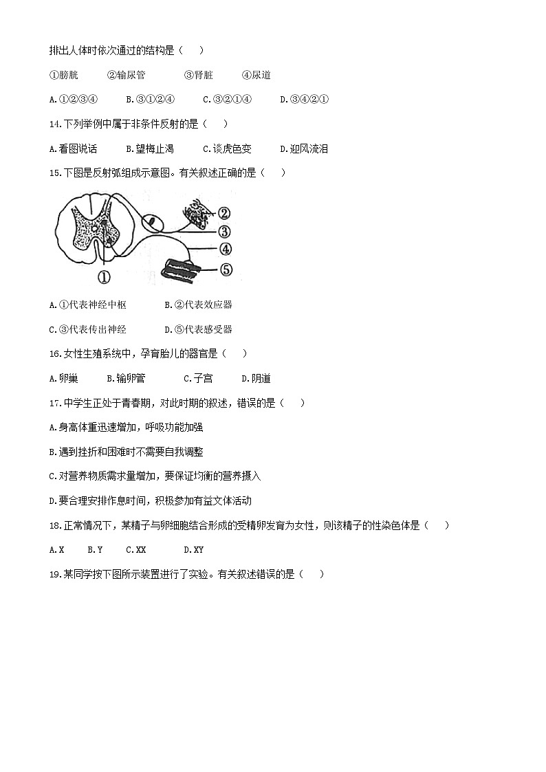 2021年江苏省南通市中考生物试卷（含答案）03