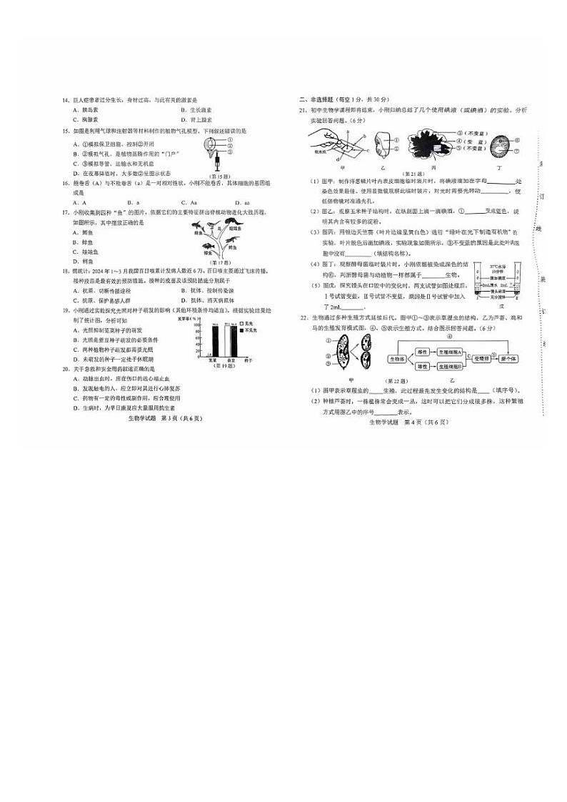 2024年吉林省中考生物试题+答案第2页