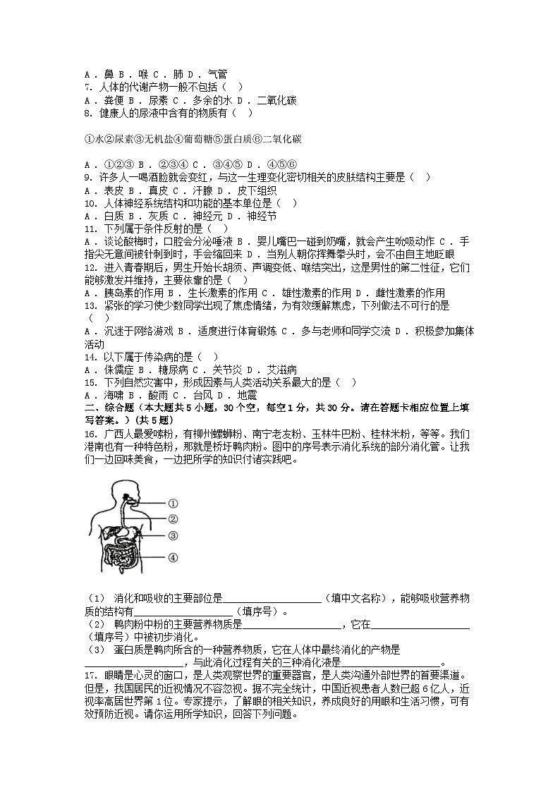 [生物][期末]广西壮族自治区贵港市港南区2023-2024学年七年级下学期生物7月期末试卷第2页