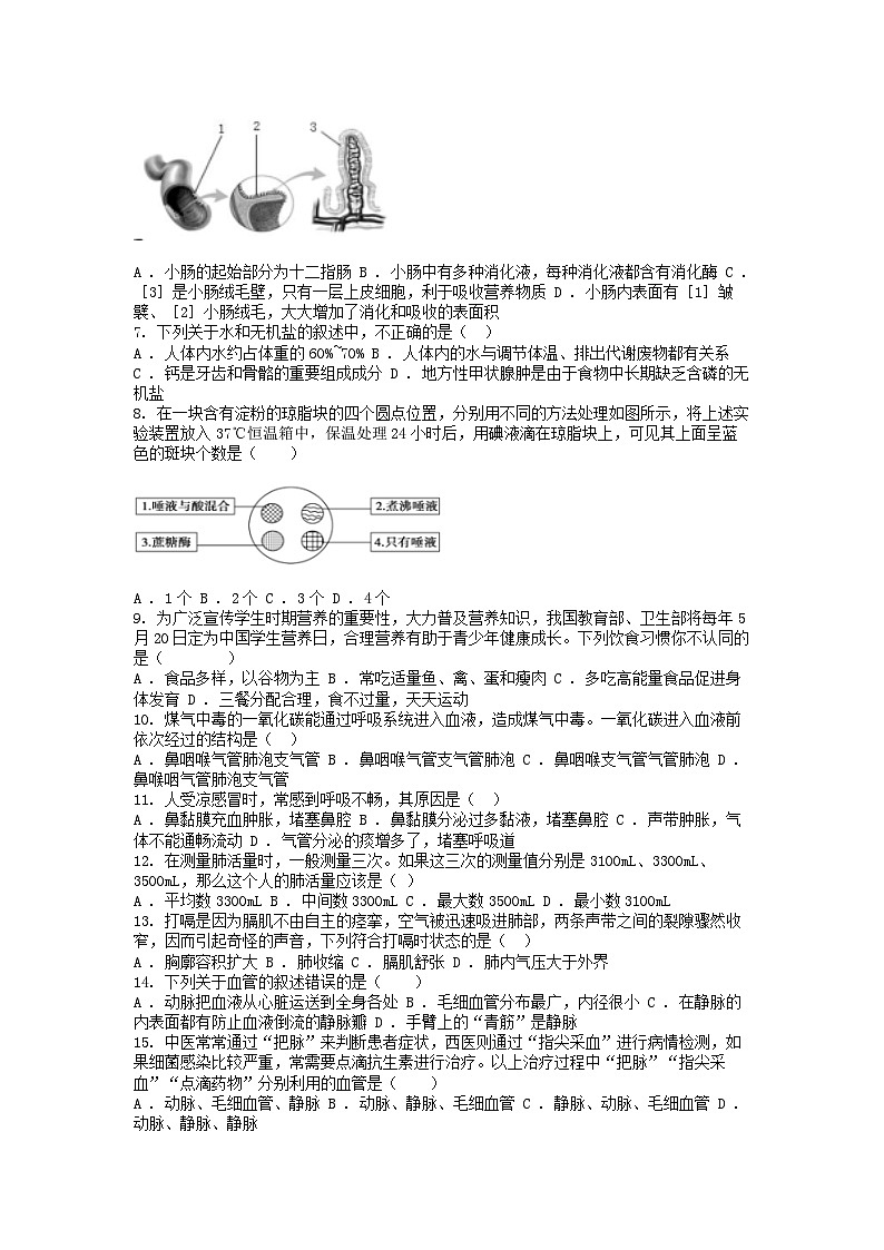 [生物][期末]广西壮族自治区贺州市八步区2023-2024学年七年级下学期生物期末试卷第2页