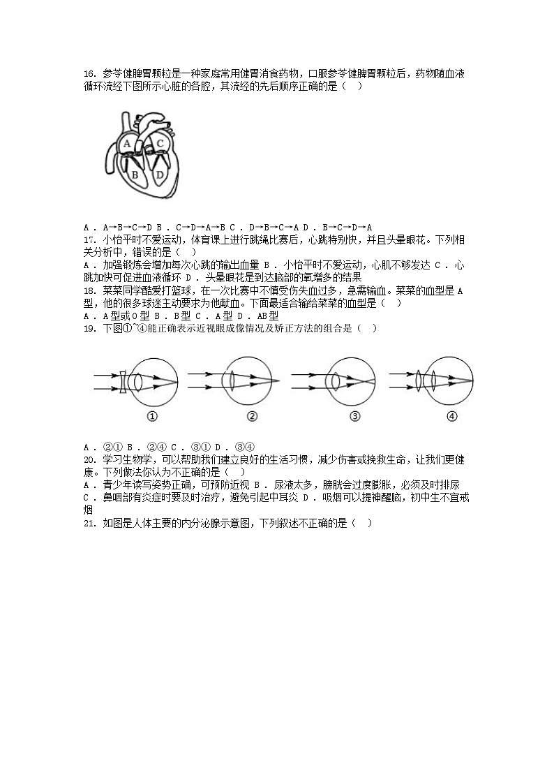 [生物][期末]广西壮族自治区贺州市八步区2023-2024学年七年级下学期生物期末试卷第3页