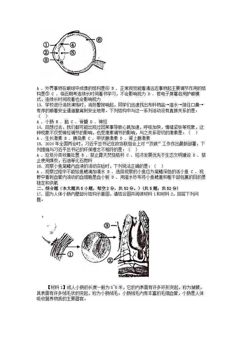 [生物][期末]广西壮族自治区贺州市昭平县2023-2024学年七年级下学期生物期末试卷第3页