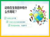 人教版八年级生物上册课件 5.3 动物在生物圈中的作用