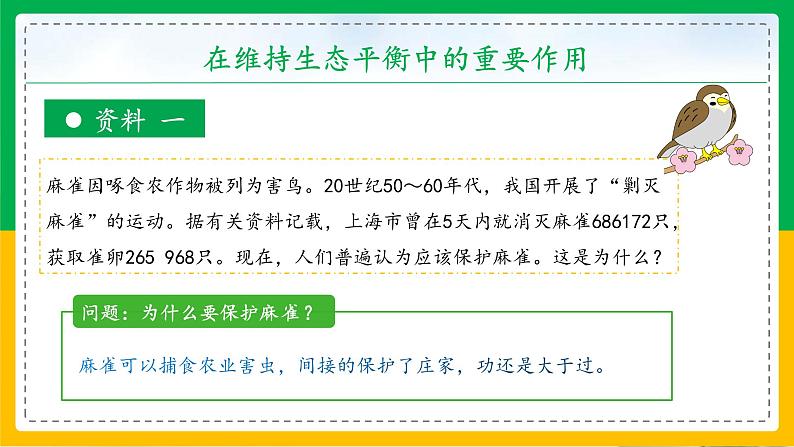 人教版八年级生物上册课件 5.3 动物在生物圈中的作用05