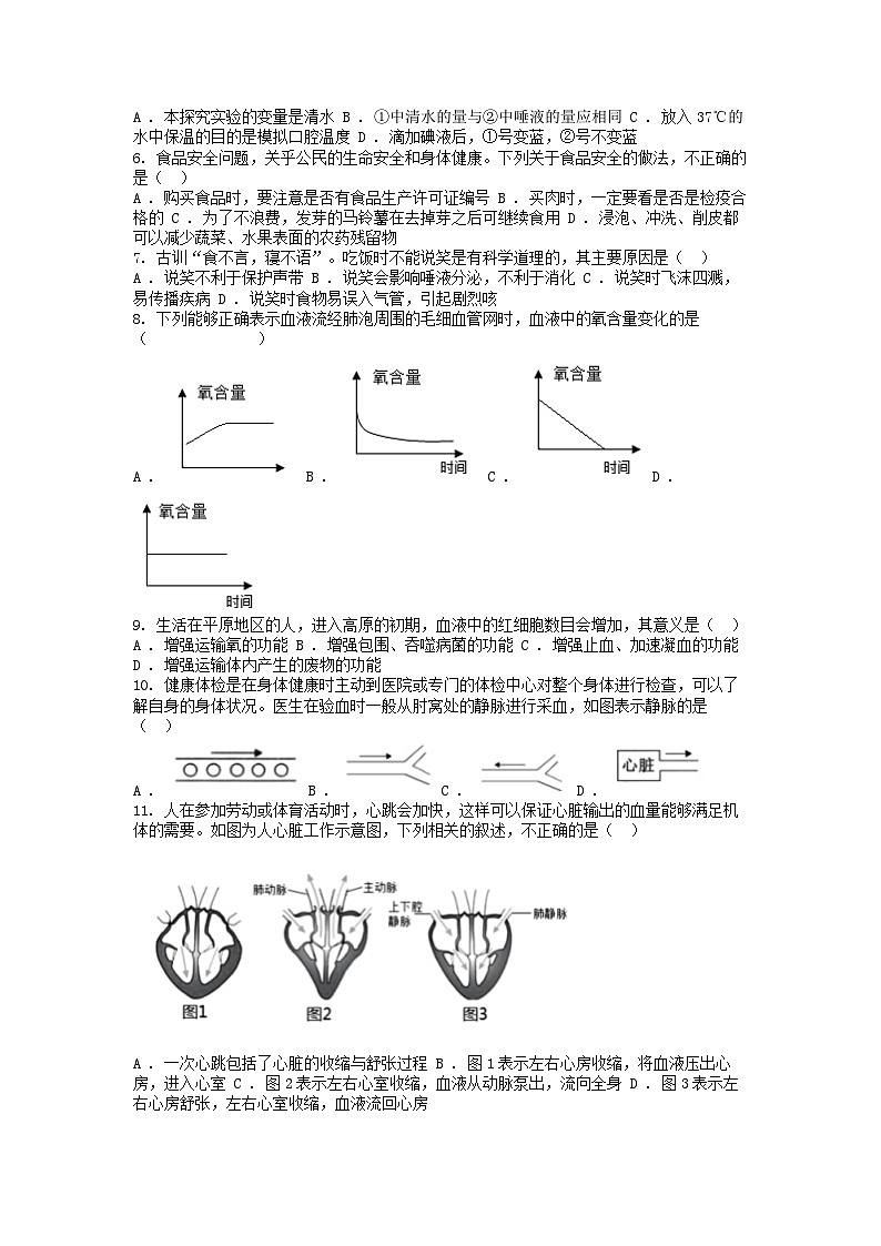 [生物][期末]贵州省毕节市织金县2023-2024年七年级下学期生物期末试卷第2页