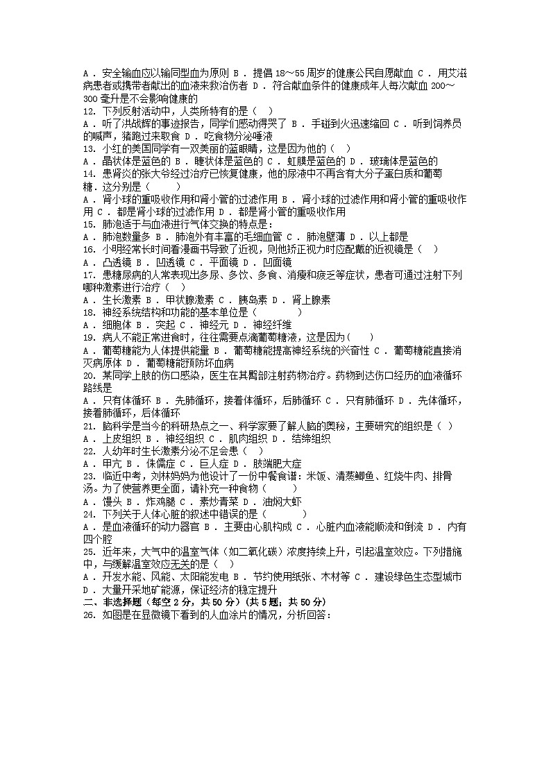 [生物][期末]湖南省衡阳市蒸湘区2023-2024学年七年级下学期生物7月期末试卷第2页