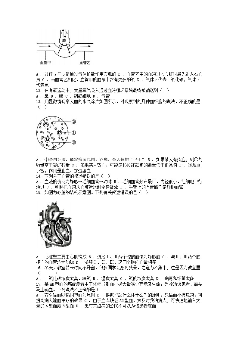 [生物][期末]湖南省邵阳市新宁县2023-2024学年七年级下学期生物7月期末试卷第2页