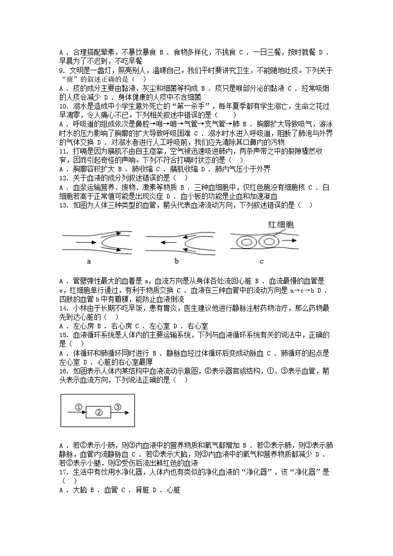 [生物][期末]湖南省湘西土家族苗族自治州吉首市2023-2024学年七年级下学期生物期末试卷02