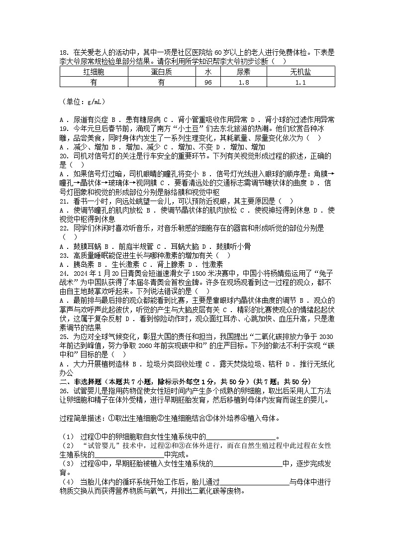 [生物][期末]湖南省湘西土家族苗族自治州吉首市2023-2024学年七年级下学期生物期末试卷03