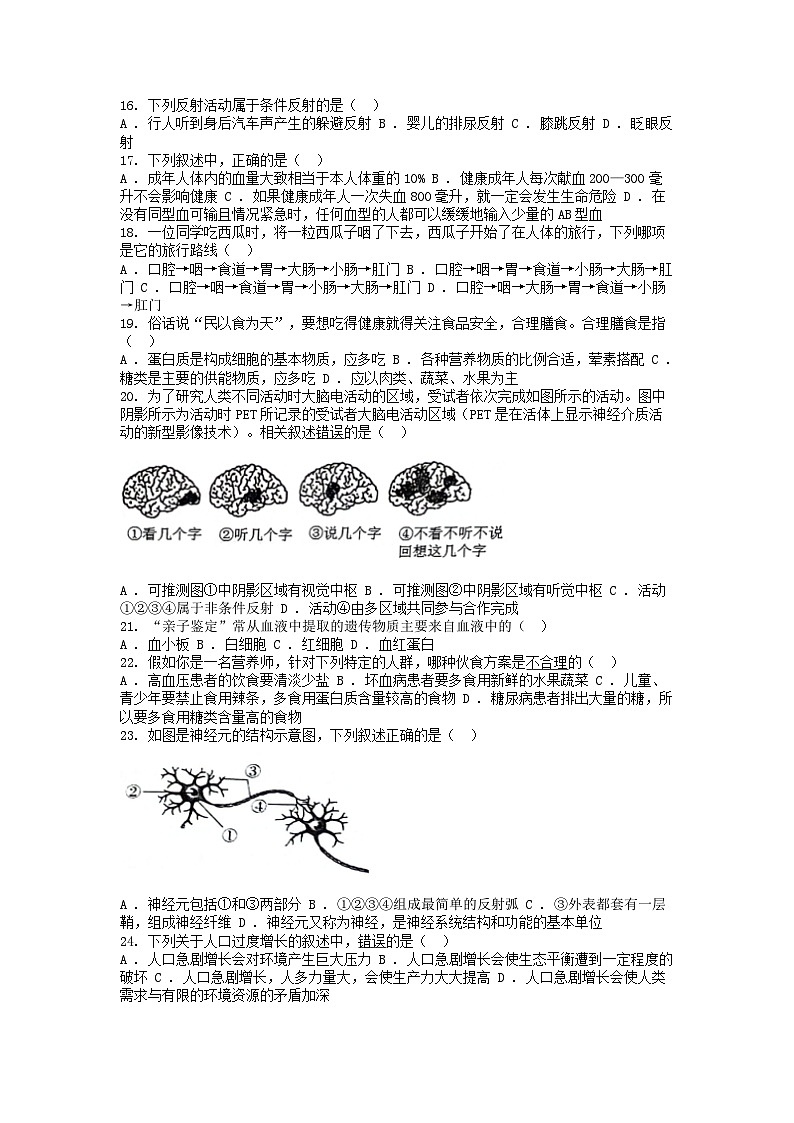 [生物][期末]湖南省永州市零陵区2023-2024学年七年级下学期生物期末试卷03