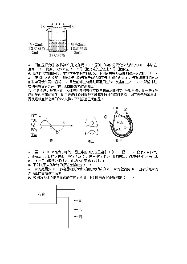 [生物][期末]湖南省张家界市慈利县2023-2024学年七年级下学期生物期末试卷第2页