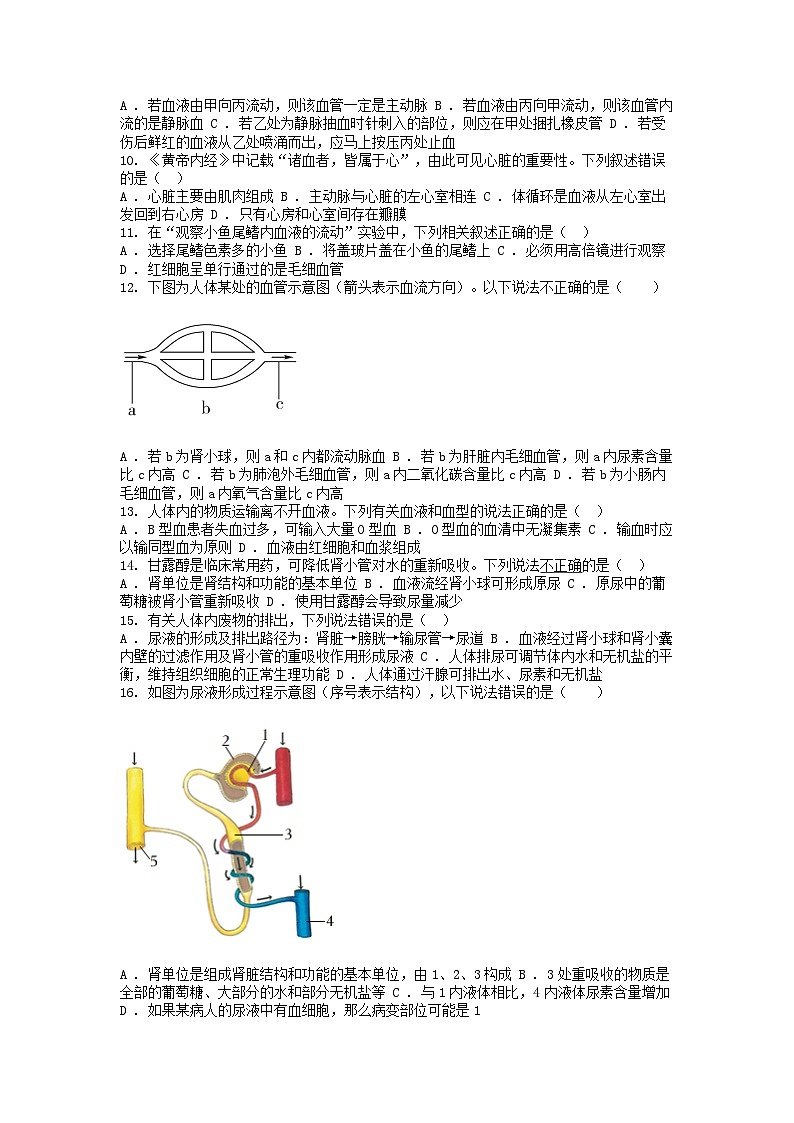 [生物][期末]湖南省张家界市慈利县2023-2024学年七年级下学期生物期末试卷第3页