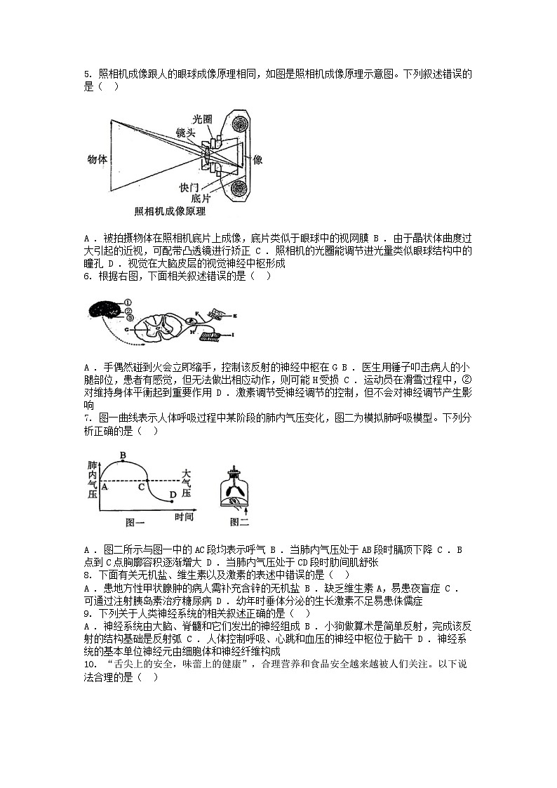 [生物][期末]湖北省鄂州市2023-2024学年七年级下学期生物6月期末试卷第2页