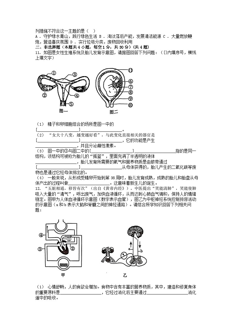 [生物][期末]湖北省荆州市监利市2023-2024学年七年级下学期生物6月期末试卷第2页