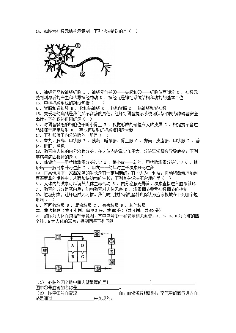 [生物][期末]湖北省荆州市沙市区2023-2024学年七年级下学期生物6月期末试卷第2页
