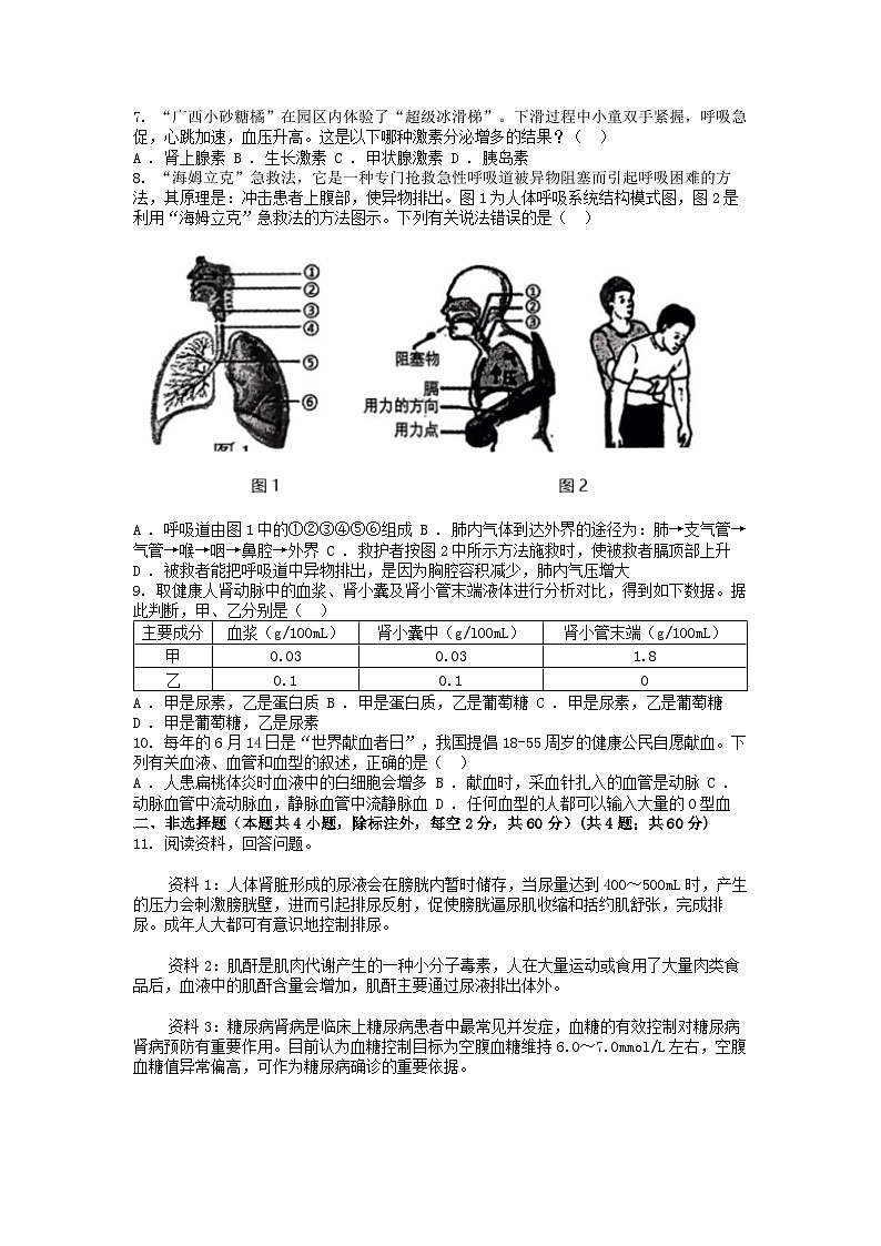 [生物][期末]湖北省省直辖县级行政单位天门市2023-2024学年七年级下学期生物7月期末试卷第2页