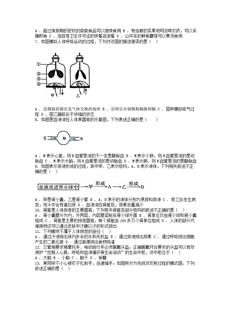 [生物][期末]河北省石家庄市赵县2023-2024学年七年级下学期生物期末试卷第2页