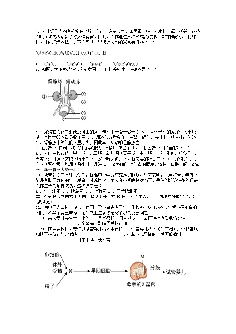 [生物][期末]湖北省孝感市孝南区2023-2024学年七年级下学期生物7月期末试卷第2页