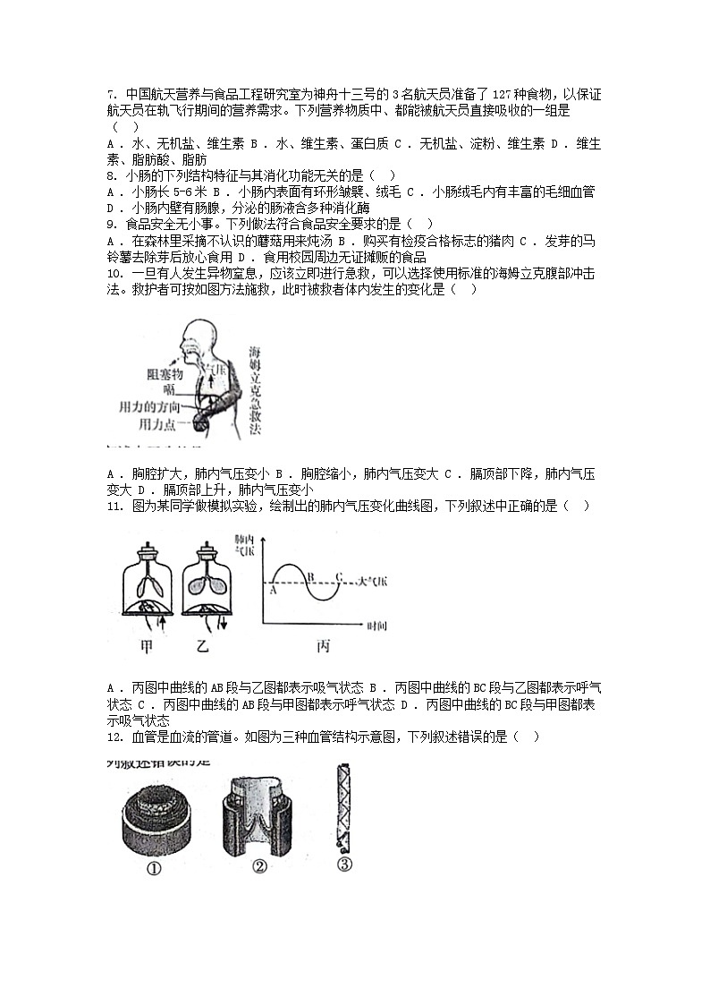 [生物][期末]河北省沧州市2023-2024学年七年级下学期生物期末试卷02