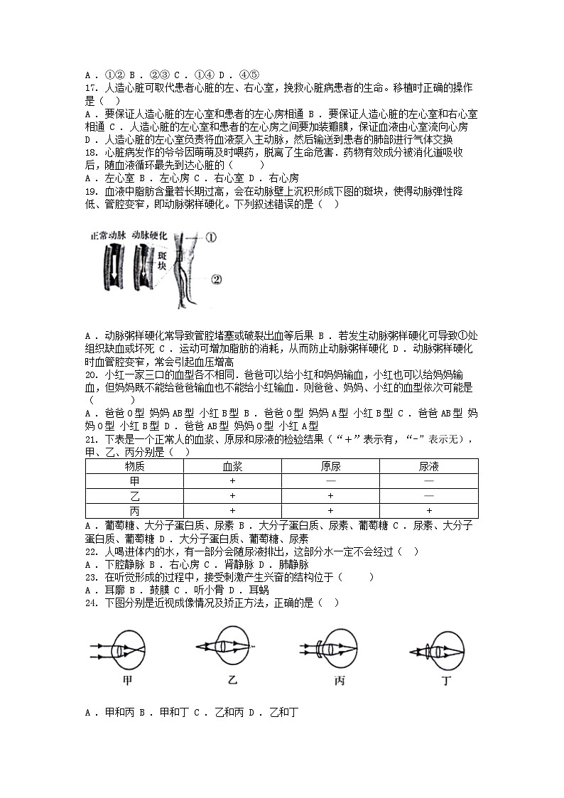 [生物][期末]云南省昆明市嵩明县2023-2024学年七年级下学期生物7月期末试卷第3页